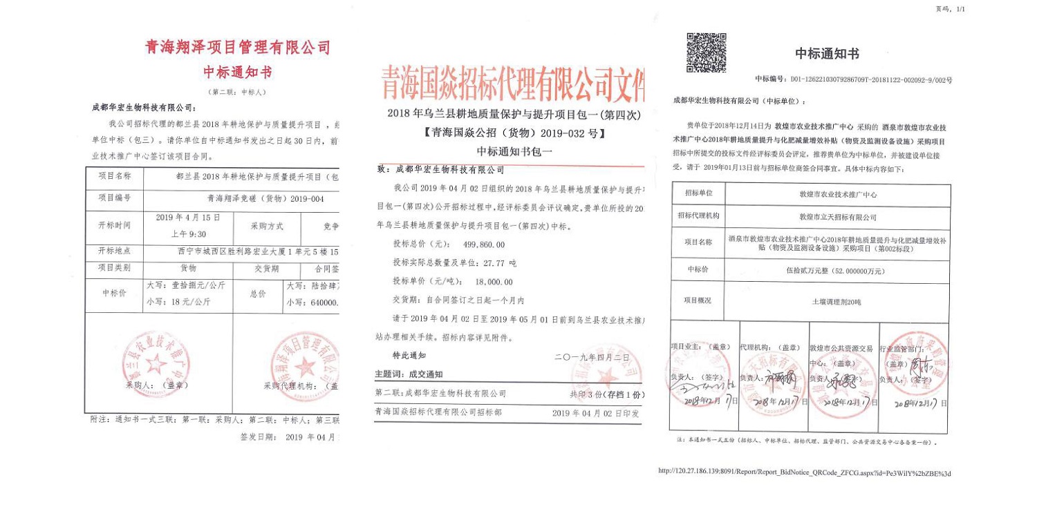 一種修復(fù)土壤重金屬的生物有機(jī)肥料及其制備方法--成都華宏曹剛整理的資料2021.12.7.0034.jpg