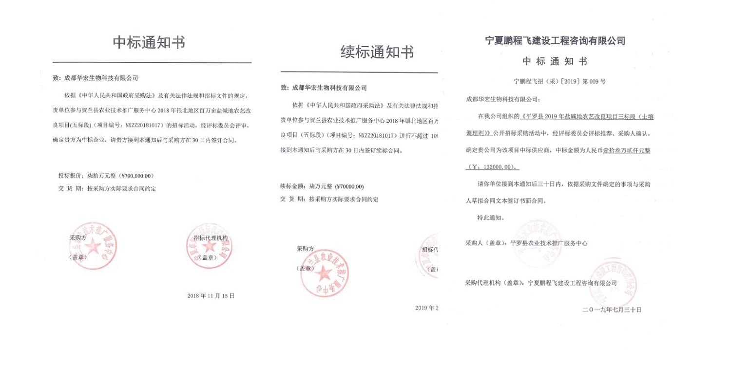 一種修復(fù)土壤重金屬的生物有機(jī)肥料及其制備方法--成都華宏曹剛整理的資料2021.12.7.0035.jpg