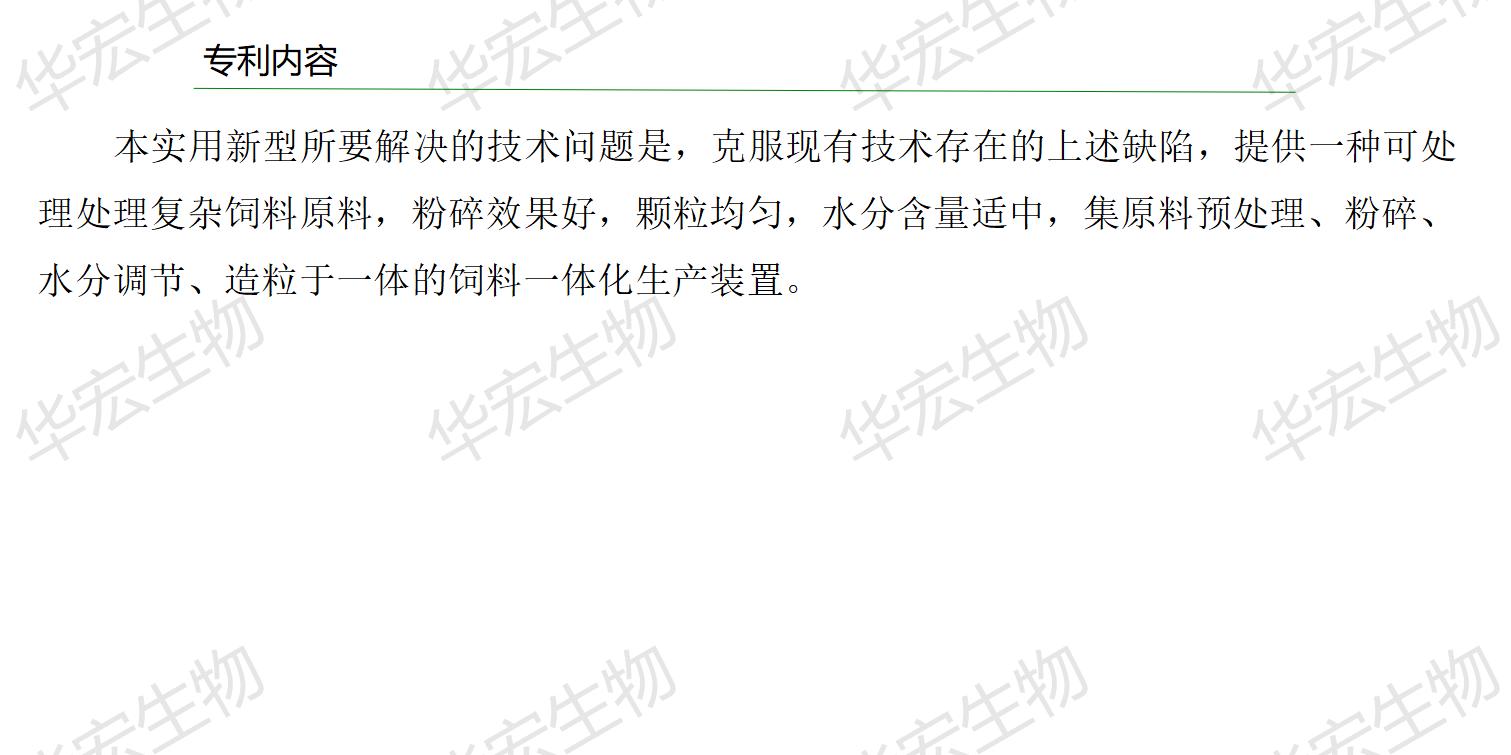 一種飼料一體化生產(chǎn)裝置_13.jpg