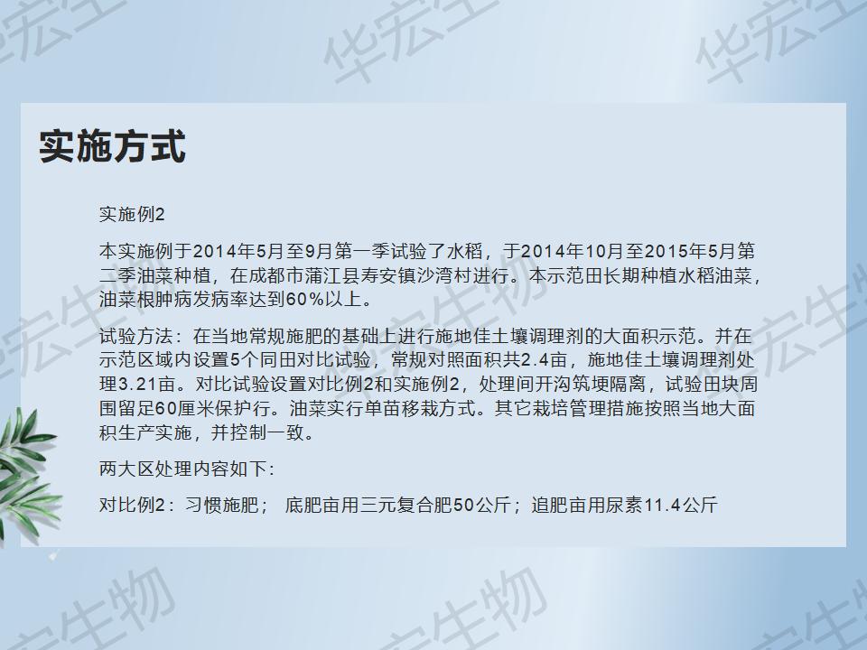 一種防治十字花科作物根腫病的方法_26.jpg